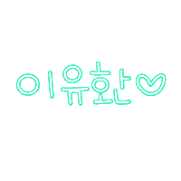 왕관주인공 Sticker
