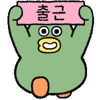 퇴근 Sticker