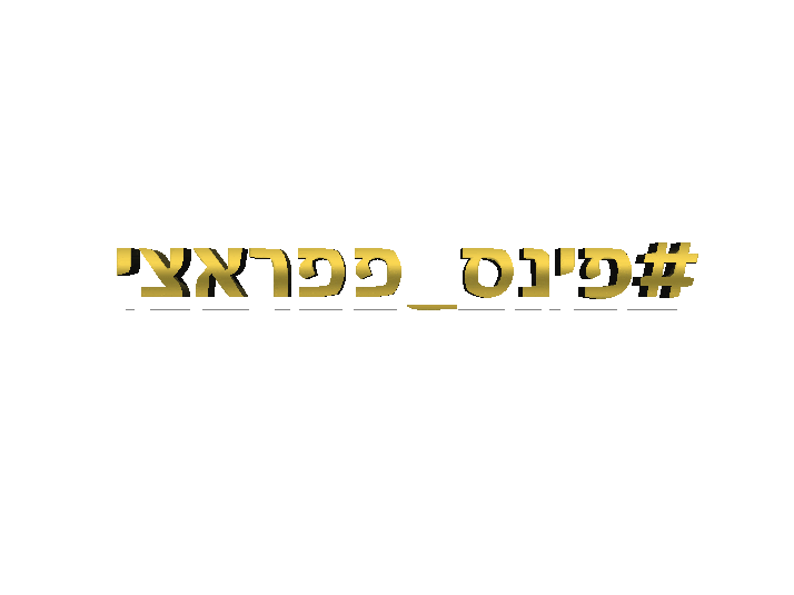 pandagifts giphyupload פינס erevtov guypines Sticker