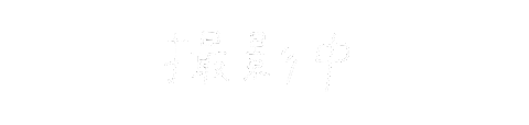 手書き文字 Sticker