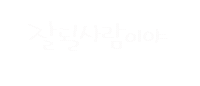 일상의선물 Sticker