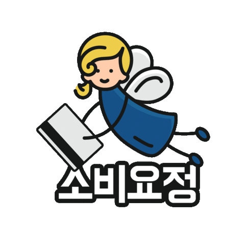 Shopping Flex Sticker by Samsungcard