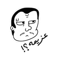 ahad3 upset bored عزيمة زهقان Sticker