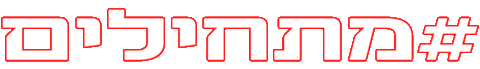 ראשונים Sticker by KwRishonim