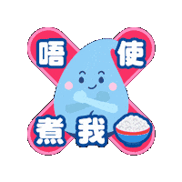 滴惜仔 Sticker by FevaWorks