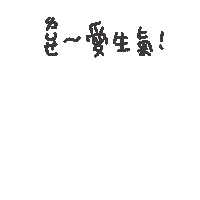 度菇13咦的茶水間 Sticker