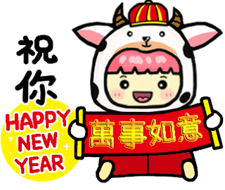 Happy New Year 新年快樂 Sticker
