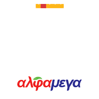 christmas cyprus Sticker by Alphamega
