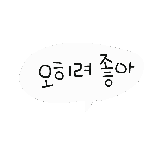 디티 Sticker by 디티굿 dtgood