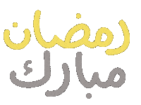 deefeeproductions fast ramadan islam muslim Sticker