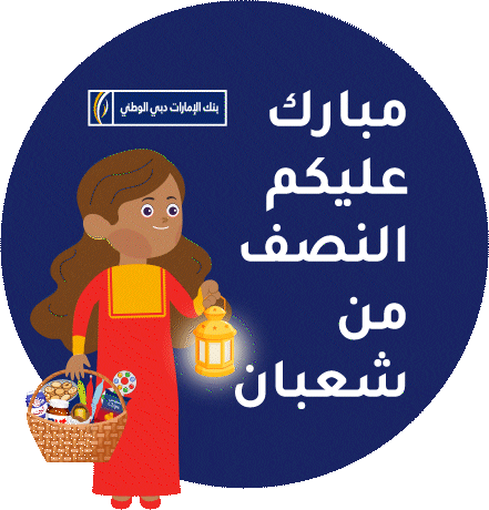 Sticker by EmiratesNBD