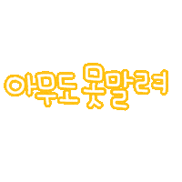 진아진우 Sticker