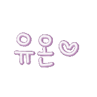 유하온 Sticker