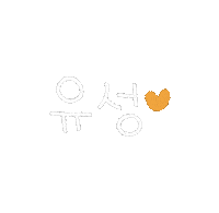 유성가은 Sticker