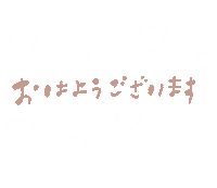 Good Morning 文字 Sticker