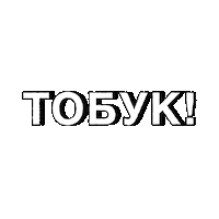 alas_its_alaas sakha саха кэрэл алаас алаас Sticker