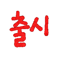 Korean Release Sticker