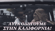 Greece Next Top Model California GIF by Star Channel TV