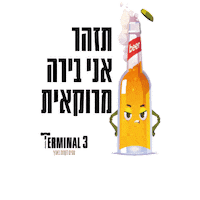 מרוקאית Sticker by Terminal 3