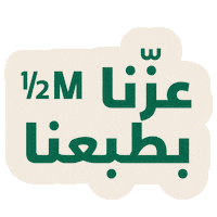 Saudi Arabia Sticker by Half Million