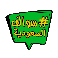 Ksa Sticker by SEPHORA MIDDLE EAST