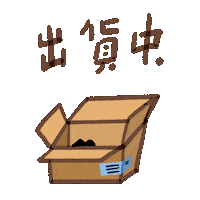 Delivery Processing Sticker by dayuyoyo