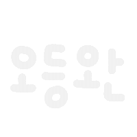 윤우유누 Sticker
