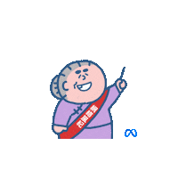 Meta 大麻成 Sticker