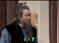 bao qing tian GIF