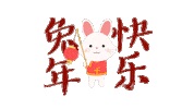 Happy Chinese New Year Sticker by ezitsg