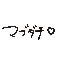 友達 Sticker
