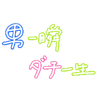 平成 Sticker