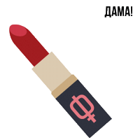 Woman Makeup Sticker by FEMITIKA