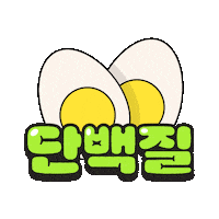 Workout Protein Sticker by Pinkfong