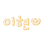 별하둥이 Sticker