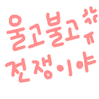 우형제야 Sticker