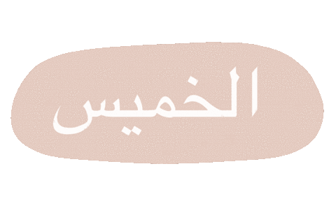 Dia Islam Sticker by papeleriaislamica