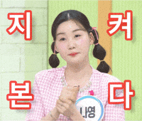 m0tsa 나영 김나영 김나앵 나영짱 GIF