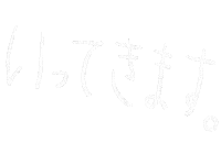いってきます Sticker