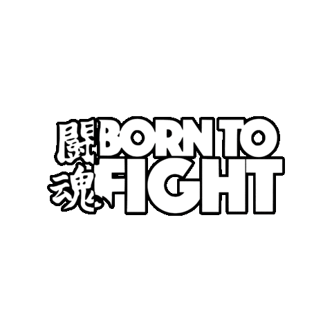 Bonr To Fight Sticker by MakeMeFit