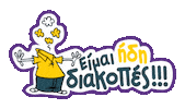 Summer Kalokairi Sticker by Χρυσός Οδηγός