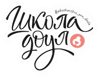 Doula Sticker by akusherstvo.club