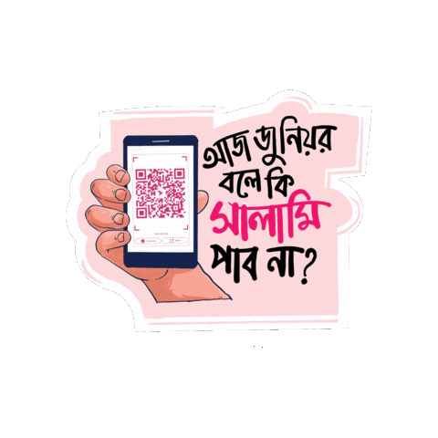 Bangla Salami Sticker by GifGari