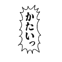おいしい Sticker by 井村屋株式会社