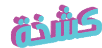 Fashion Compliment Sticker by Namshi