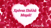Happy Mothers Day GIF by Vimodji
