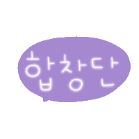 희댕 Sticker