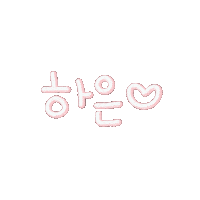 박하은 Sticker