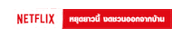 party love Sticker by Netflix Thailand