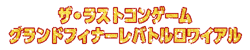 コンフィデンスマンJp Sticker by confidenceman_jp